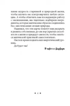 Питерс, Майклджон-Фри: Магические карты-заклинания