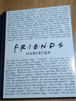 Friends навсегда. Эпизод про эпизоды