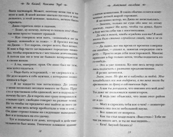 Киланд, Уорд: Мятежный наследник