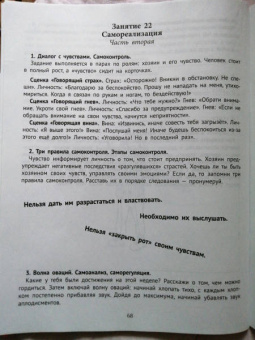 Татьяна Кислинская: Самоконтроль и эмоциональный интеллект. Веселая нейробика для детей
