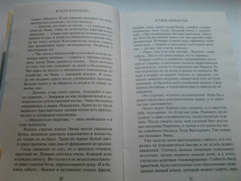 Юлия Климова: Я твое ненастье