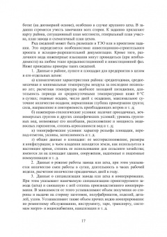 Геннадий Левшин: Основы проектирования литейных цехов