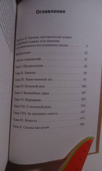 Владимир Пропп: Исторические корни волшебной сказки