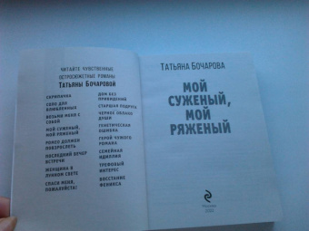 Татьяна Бочарова: Мой суженый, мой ряженый