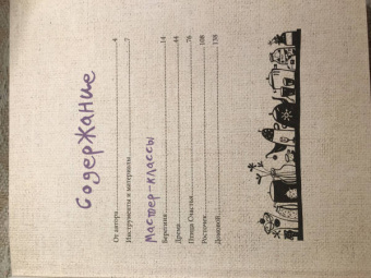 Любовь Лаврентьева: Тряпичные интерьерные куклы. Хранители домашнего очага. Берегини, домовые, дремы