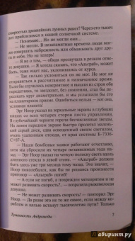 Иван Ефремов: Туманность Андромеды