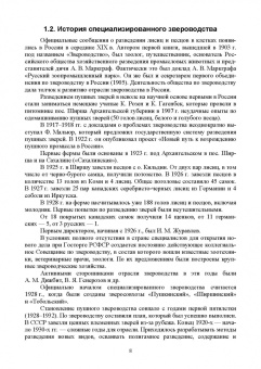 Николай Балакирев: Звероводство. Учебник для вузов