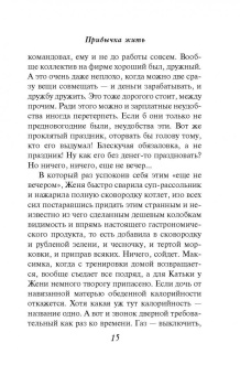 Вера Колочкова: Привычка жить