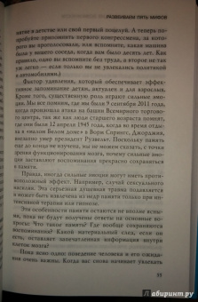 Чопра, Танзи: Совершенный мозг