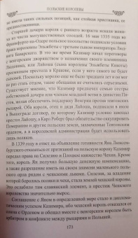 Елена Майорова: Польские королевы. Истории любви и благородства
