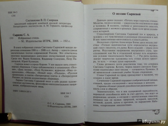 Светлана Сырнева: Избранные стихи