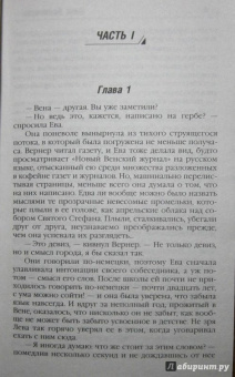 Берсенева Анна (Сотникова Татьяна Александровна): Неравный брак