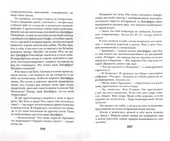 Хелен Филдинг: Бриджит Джонс. На грани безумия