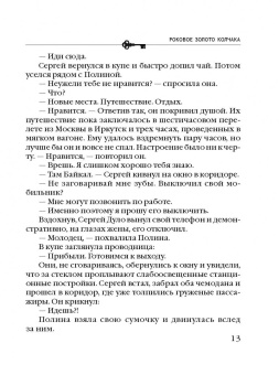 Анна Князева: Роковое золото Колчака
