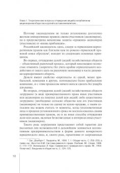 Алексей Максуров: Актуальные проблемы отчуждения акций и долей в уставном капитале хозяйственных обществ
