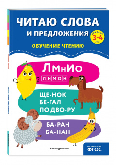 Ольга Соломатова: Читаю слова и предложения