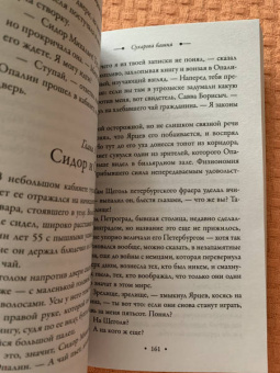 Валерия Вербинина: Сухарева Башня