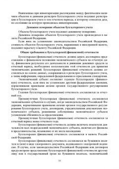 Бусуек, Забелина, Макарова: Отраслевые стандарты бухгалтерского учета и отчетности в Российской Федерации. Учебник для вузов