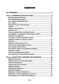 Карина Таро: Магия силы и энергии денег. Ритуалы, обряды, приметы, советы, разрешения и запреты