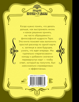 Спроси Таро