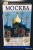 Москва. Путеводитель