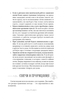 Джозефина Уинтер: Магия Огня. Все тайны стихии в одной книге