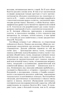 Юрий Слонимский: Жизель. Учебное пособие