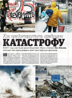 Журнал "Наука в фокусе" №9 (001). Сентябрь 2011
