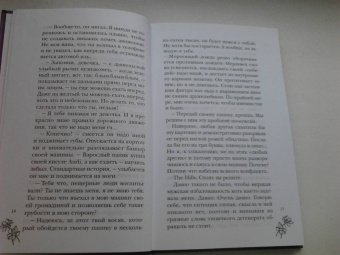 Катрин Корр: Клуб разбитых сердец. Книга первая