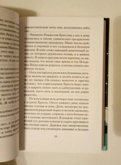 Рождественский ужин. Рассказы и стихи. Вдохновляющее чтение для всей семьи