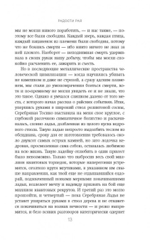 Анатолий Ким: Радости Рая