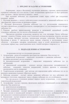 Магомедбаг Гусейханов: Основы астрономии. Учебное пособие. Учебное пособие для СПО