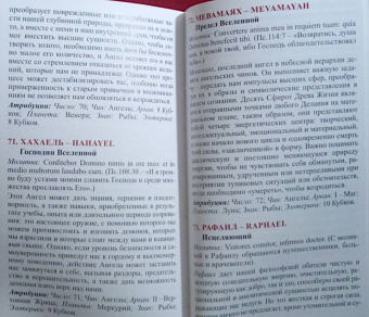 Нотория Таро Света