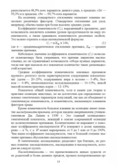 Юрий Загороднев: Племенное дело в животноводстве. Учебное пособие для вузов