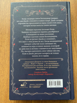 Мэри Пирсон: Танец воров