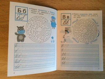 Маврина, Калугина, Птухина: Прописи с лабиринтами