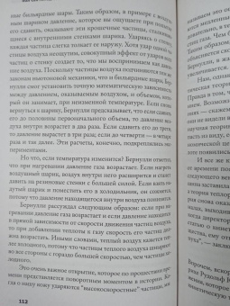 Пол Сен: Холодильник Эйнштейна. Как перепад температур объясняет Вселенную