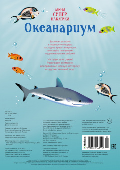 Ханна Уотсон: Океанариум