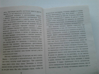 Евгения Михайлова: Перевернутый мир
