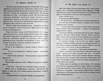 Мариана Запата: Ты будешь мне стеной