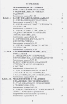 Сергей Каледин: Финансовый менеджмент. Лабораторный практикум