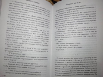 Ванесса Сэвидж: Женщина во тьме