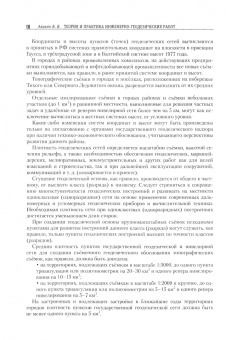 Вячеслав Авакян: Теория и практика инженерно-геодезических работ
