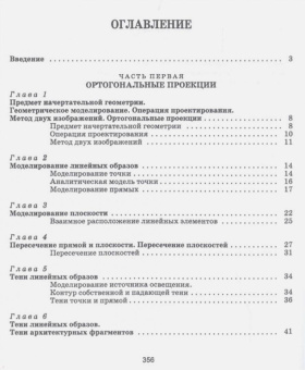 Олег Бударин: Начертательная геометрия. Учебное пособие. СПО