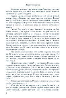 Ольга Юнязова: Легенда о бабочке. Часть 5