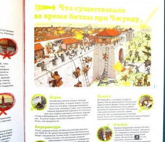 Паскаль Эделин: Ловушки истории. Обучающая книга-игра