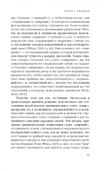 Жирные