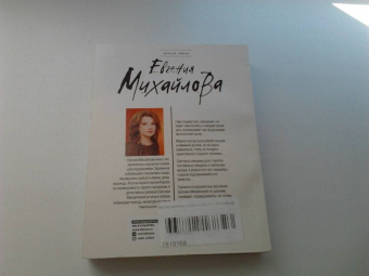 Евгения Михайлова: Жизнь вопреки