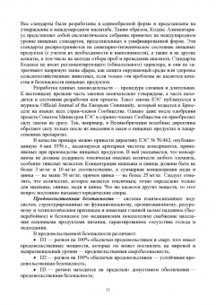 Татьяна Бурова: Продовольственная безопасность. Учебник для СПО