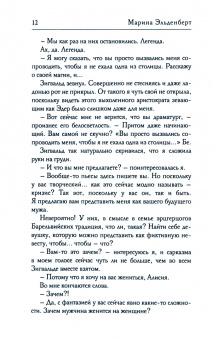 Марина Эльденберт: Королевская магия